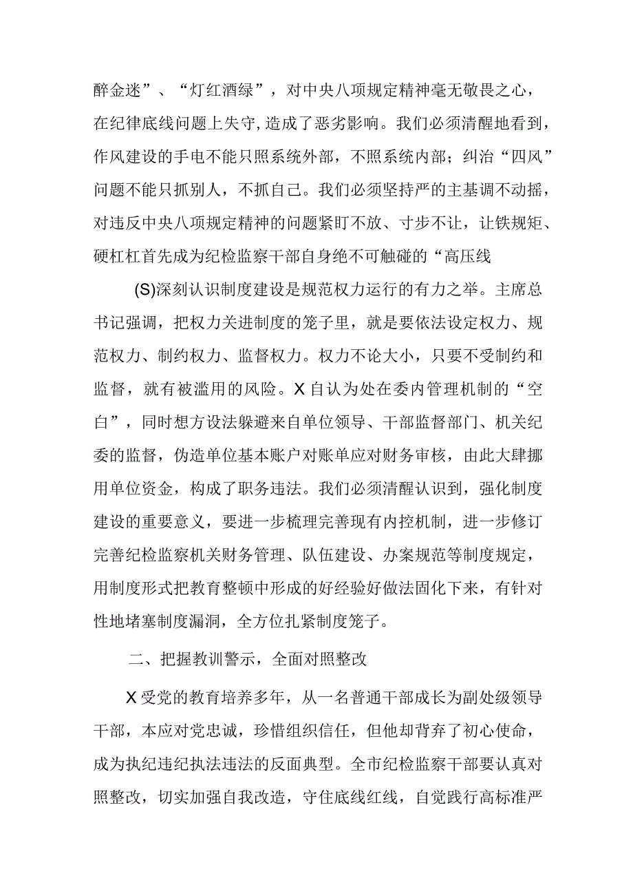 XX领导在全市纪检监察系统案例剖析反思警示教育大会上的讲话.docx_第3页