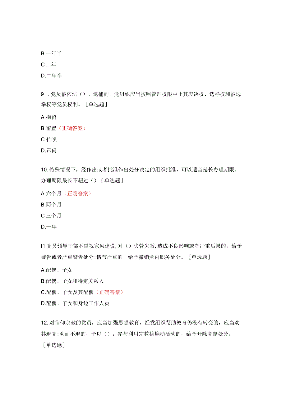 党的二十大精神”和党纪党规知识测试题.docx_第3页