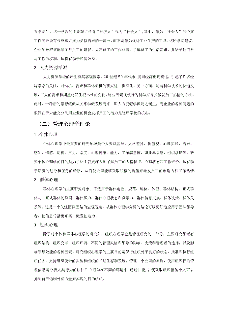 【《试论组织行为中的企业文化》4100字（论文）】.docx_第2页