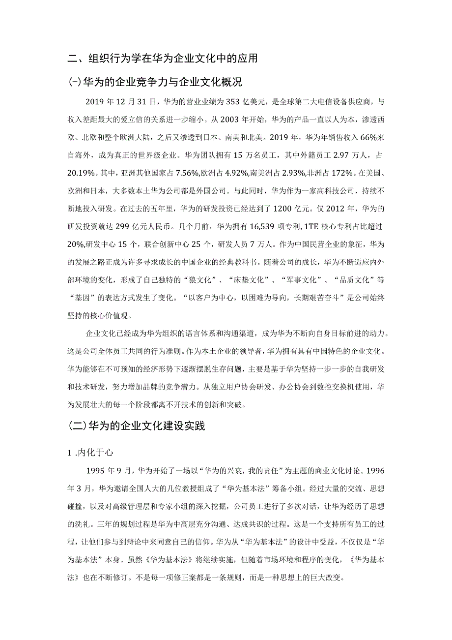 【《试论组织行为中的企业文化》4100字（论文）】.docx_第3页