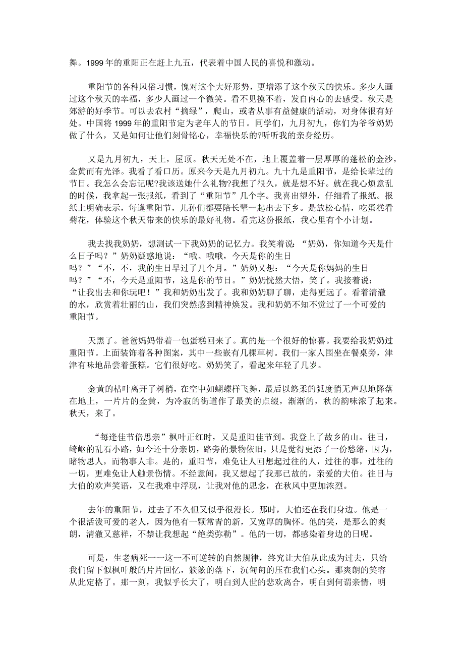 传统的节日重阳节作文.docx_第2页