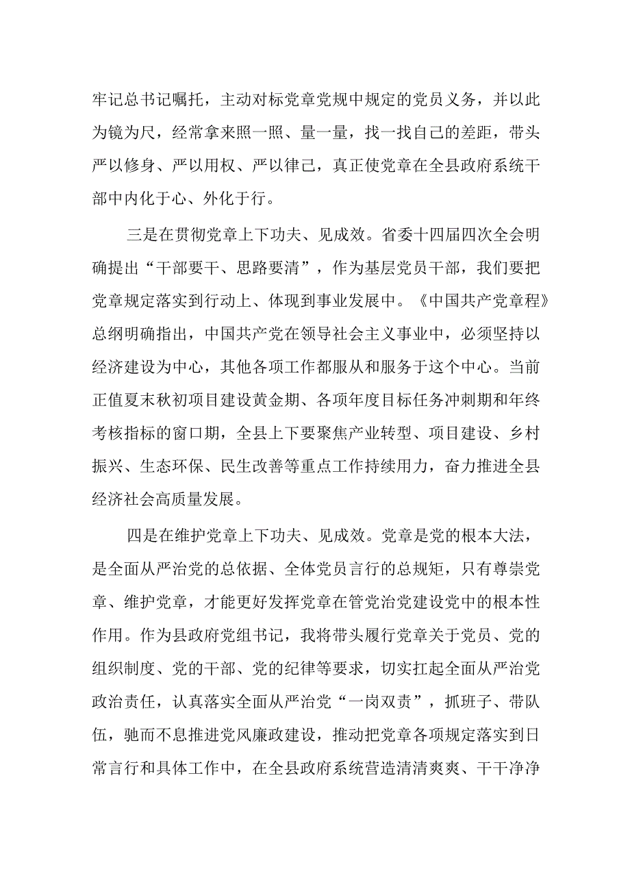 交流发言.docx_第2页