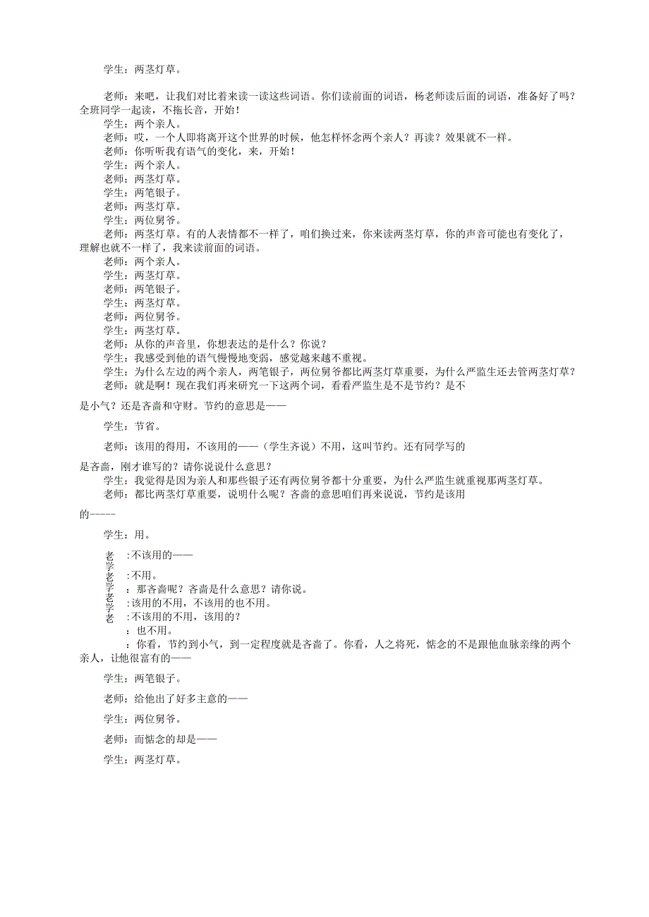 《临死前的严监生》课堂教学实录.docx_第3页