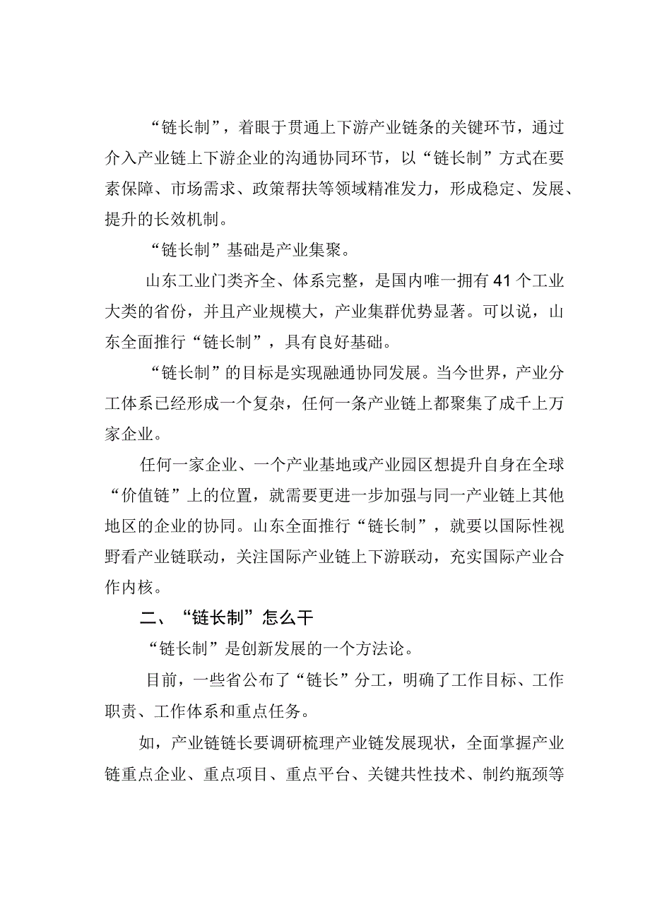 何谓“链长制”.docx_第2页