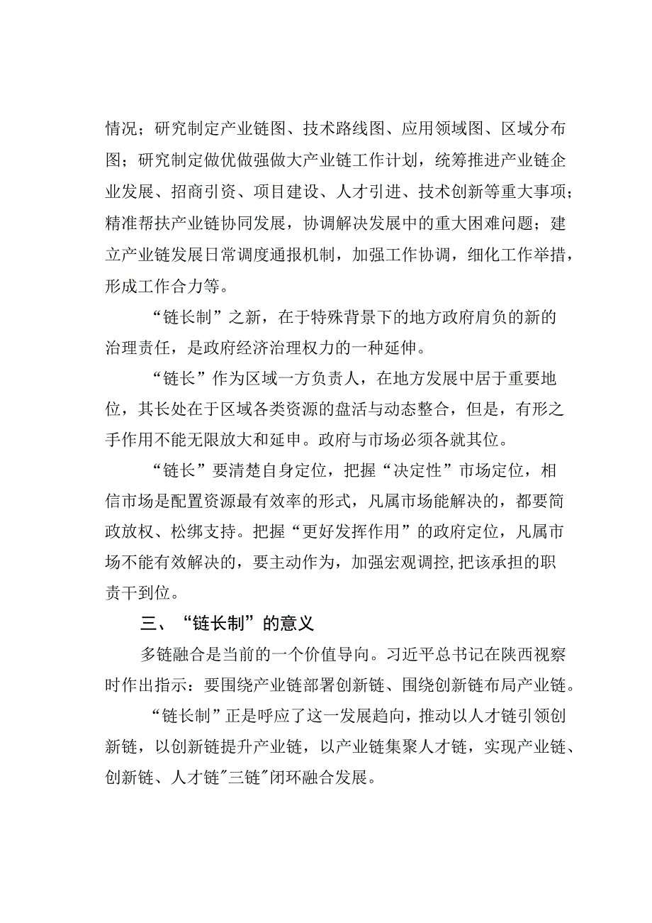 何谓“链长制”.docx_第3页