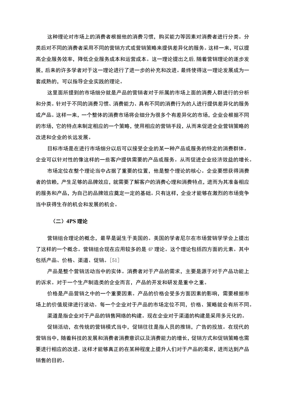 【《母婴产品公司营销策略（论文）》9200字】.docx_第3页