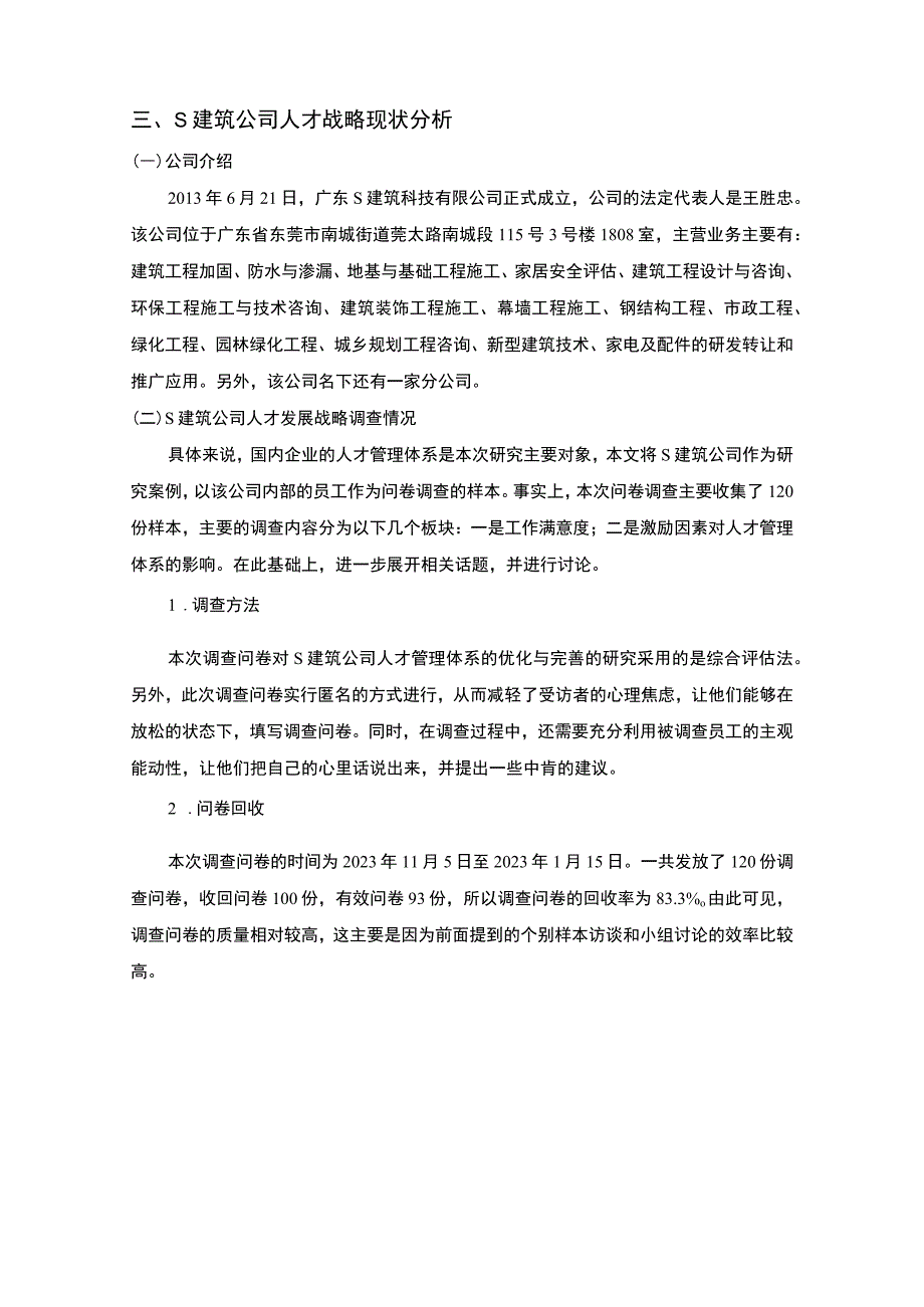 【《浅析中小企业的人才战略规划（论文）》6200字】.docx_第3页