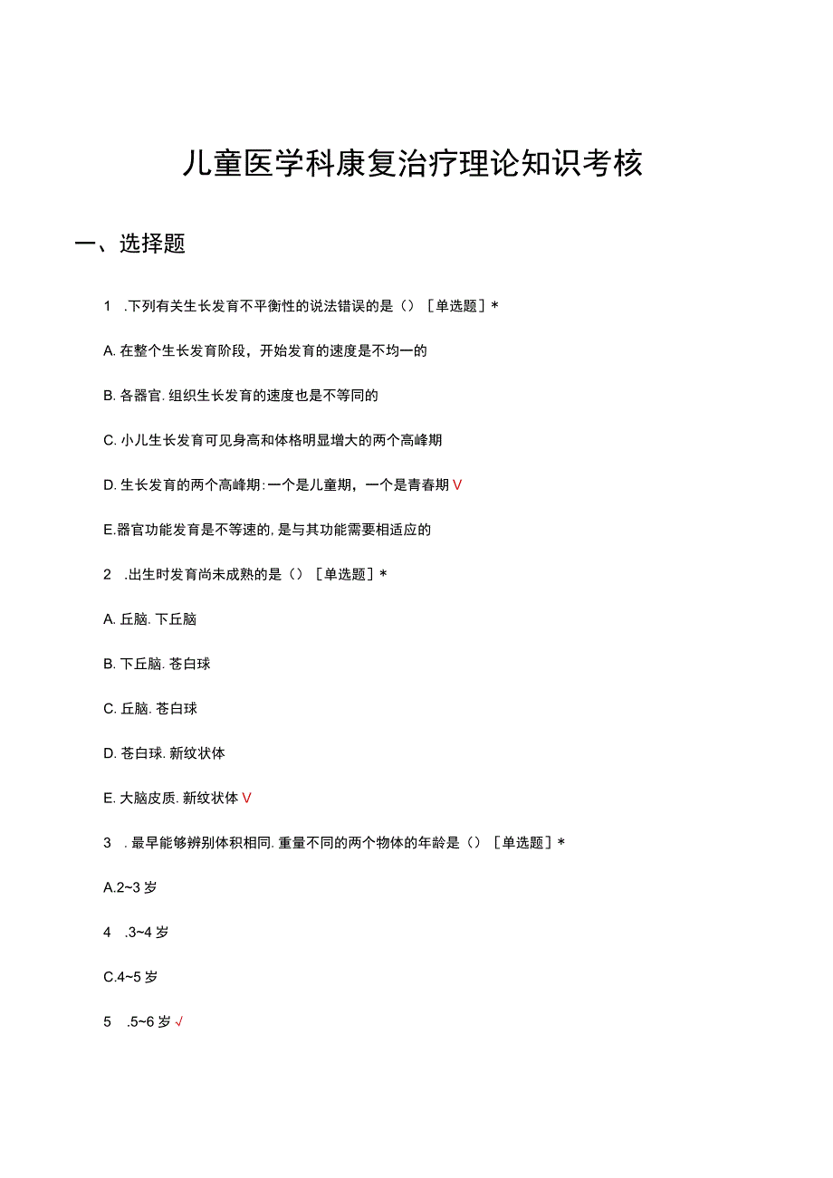 儿童医学科康复治疗理论知识考核试题.docx_第1页