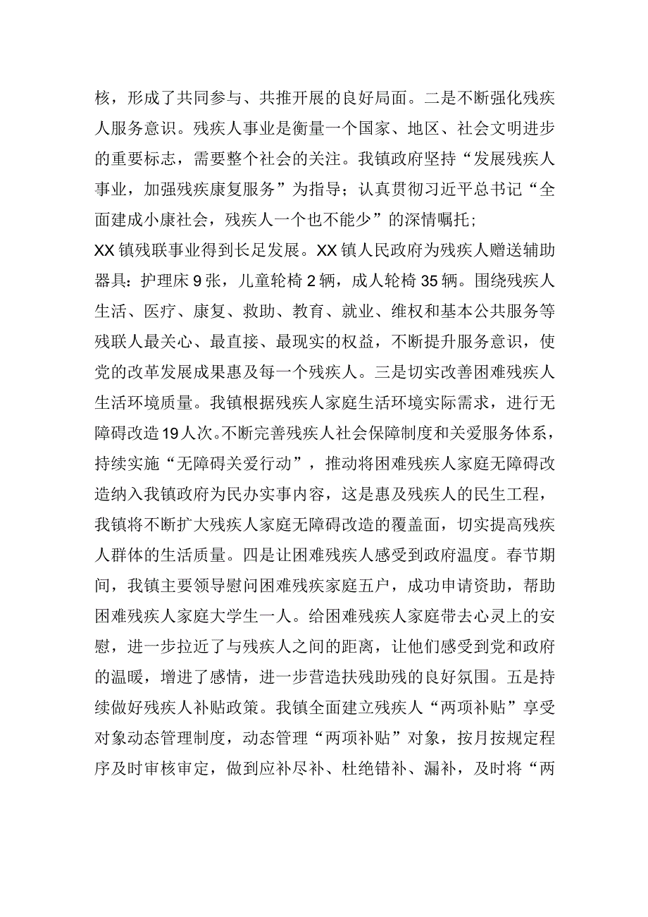 xx镇人大主席团对我镇残疾人服务保障工作的调研报告.docx_第2页