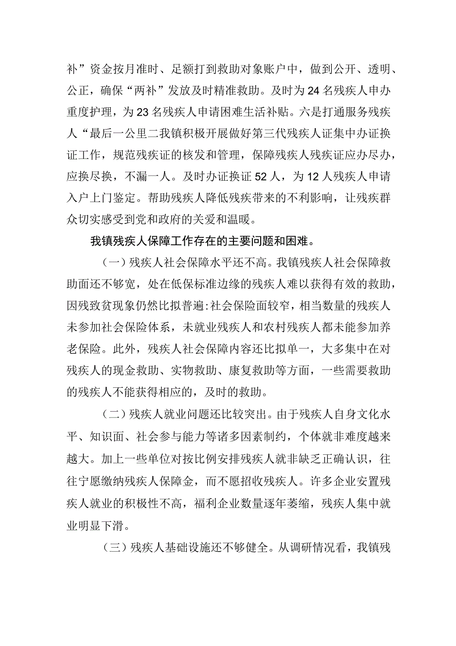 xx镇人大主席团对我镇残疾人服务保障工作的调研报告.docx_第3页