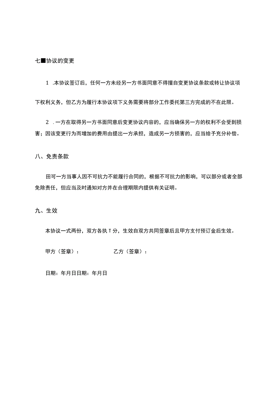 会议会务服务合同.docx_第3页