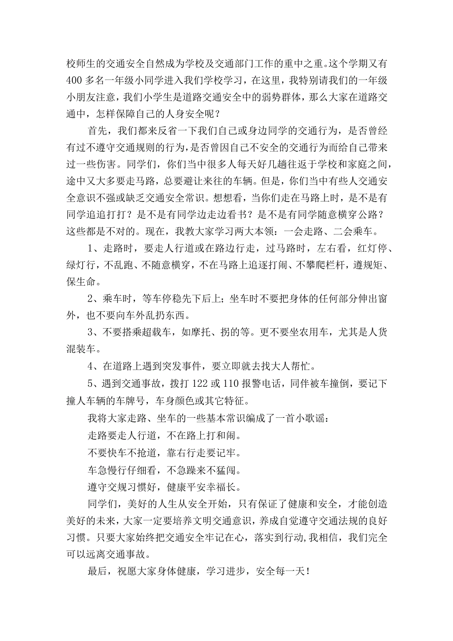 交通安全人人有责的国旗下优秀讲话稿范文（精选23篇）.docx_第3页