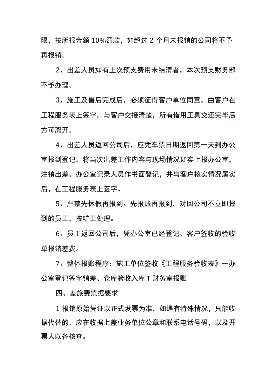 公司出差员工车费报销流程.docx_第3页