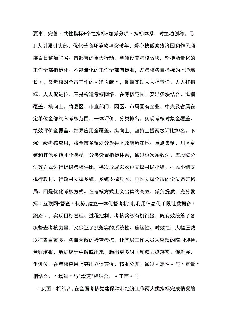 党课讲稿：以考评树好导向 促进追赶发展.docx_第2页