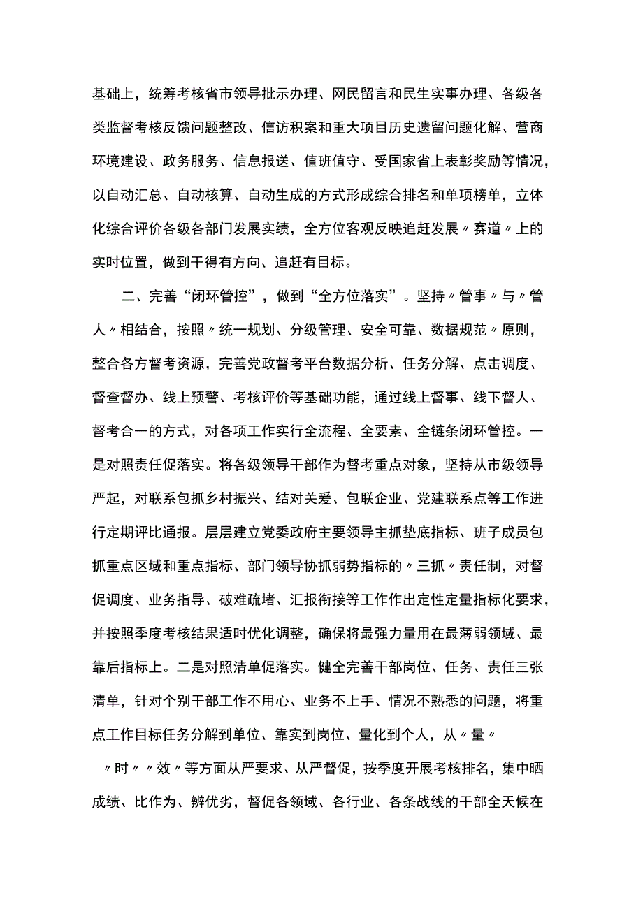 党课讲稿：以考评树好导向 促进追赶发展.docx_第3页