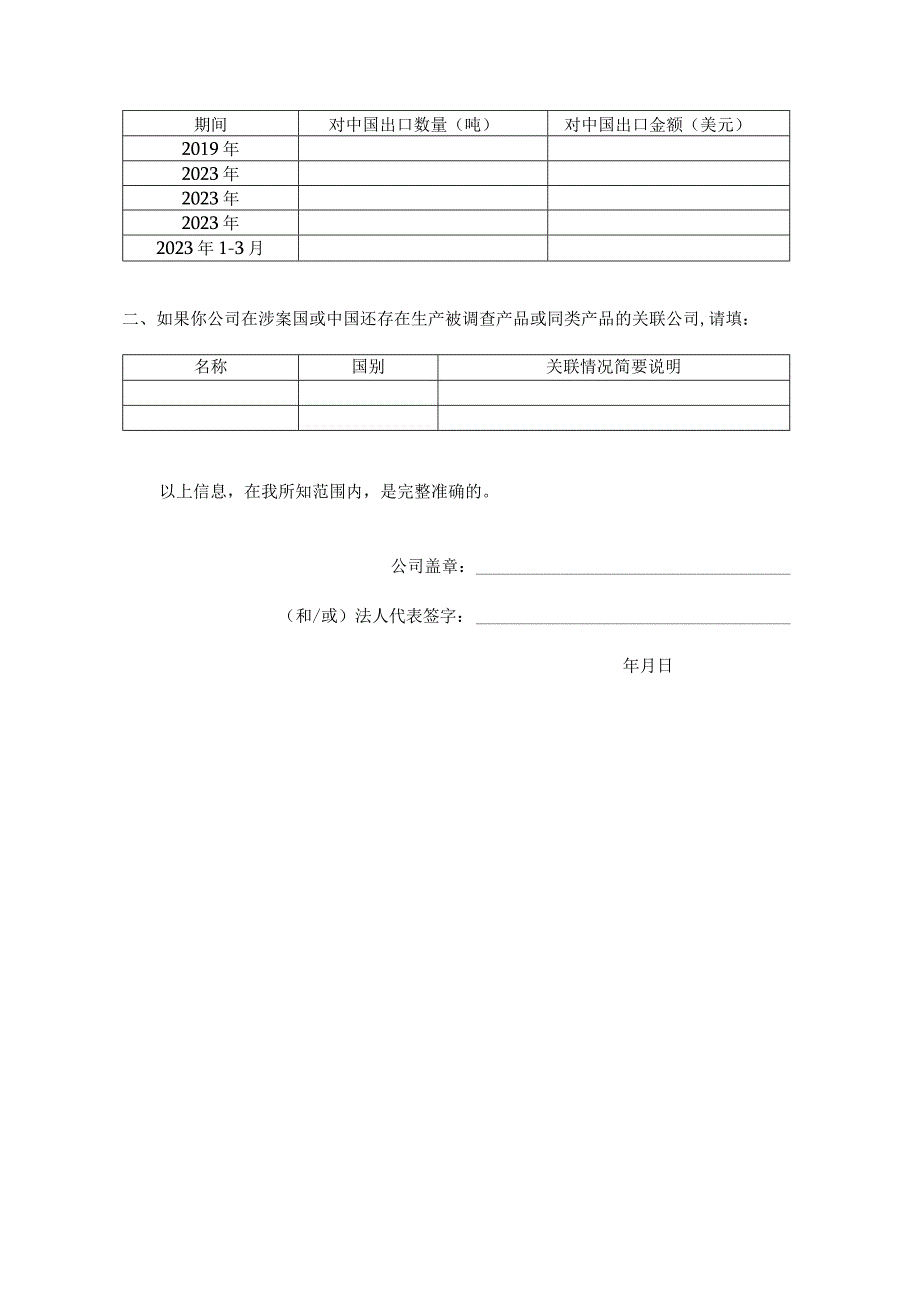 丙酸反倾销案登记参加调查参考格式2023.docx_第2页