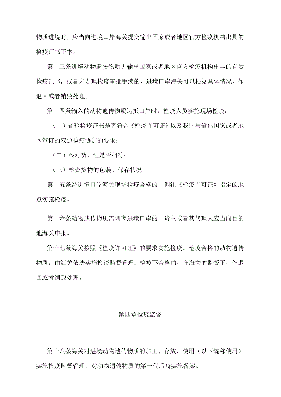 《进境动物遗传物质检疫管理办法》（2018年5月29日海关总署第240号令第二次修正）.docx_第3页