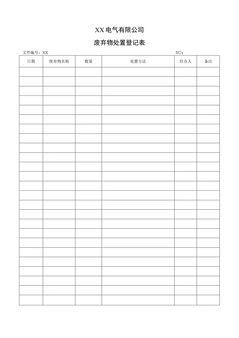 XX电气有限公司废弃物处置登记表(2023年).docx_第1页