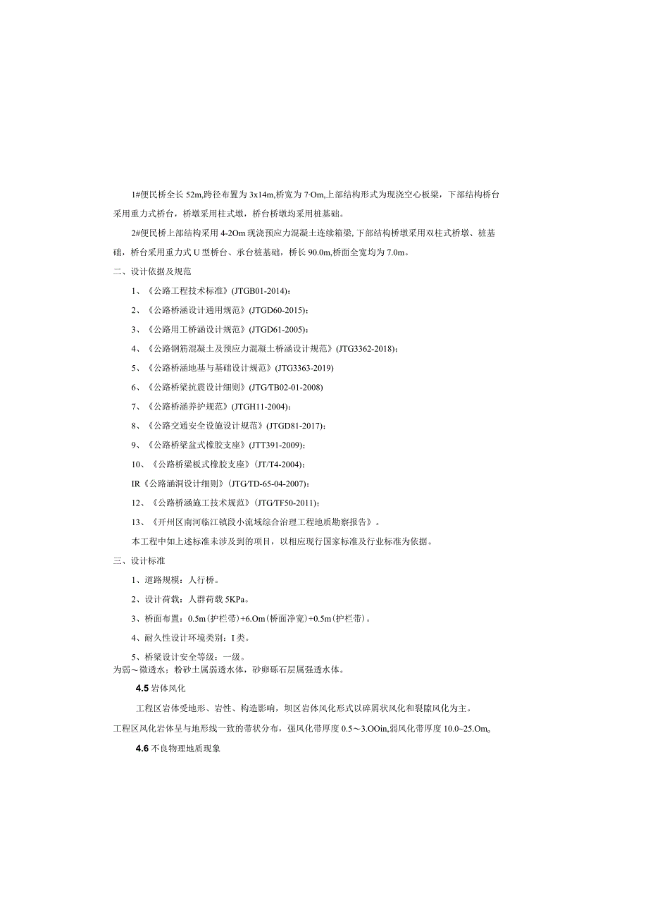 便民桥施工图设计说明.docx_第2页