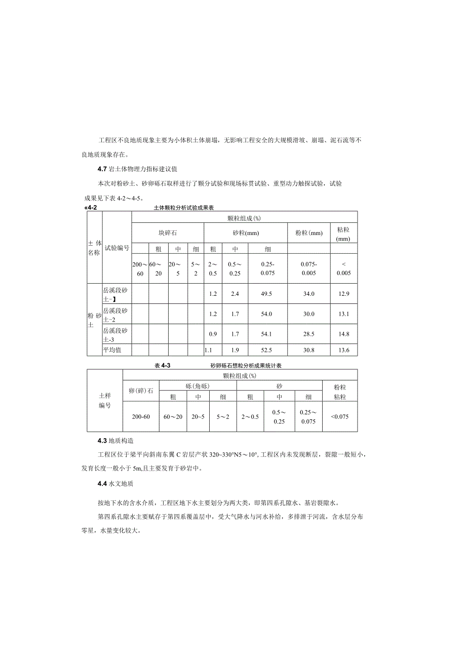 便民桥施工图设计说明.docx_第3页