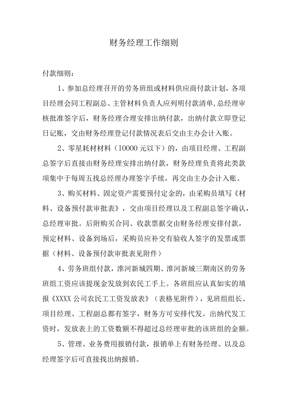 【实用】财务经理工作细则.docx_第1页