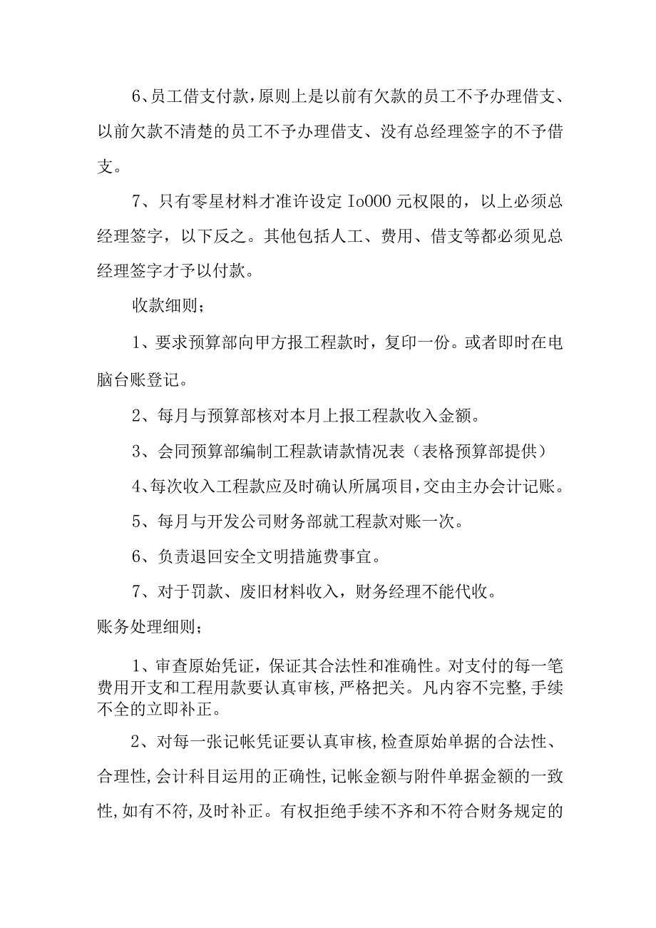 【实用】财务经理工作细则.docx_第2页