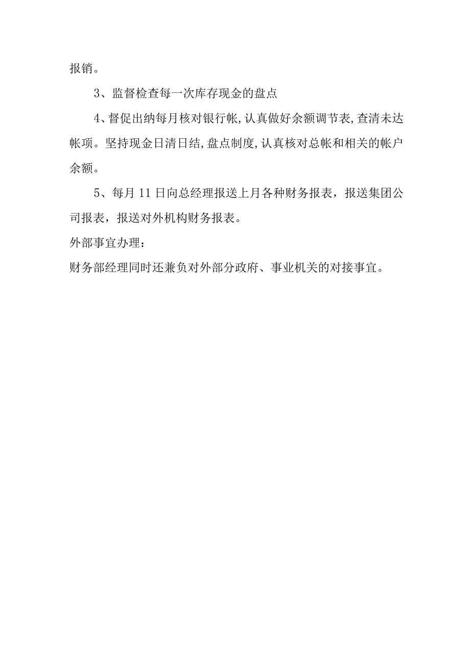 【实用】财务经理工作细则.docx_第3页