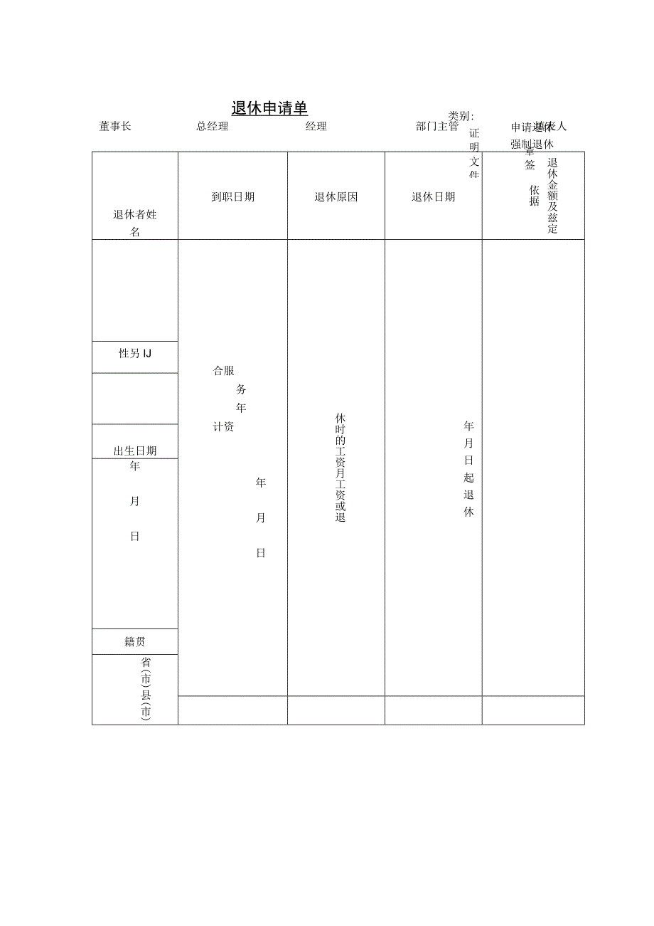 【最新】员工抚恤申请表.docx_第1页