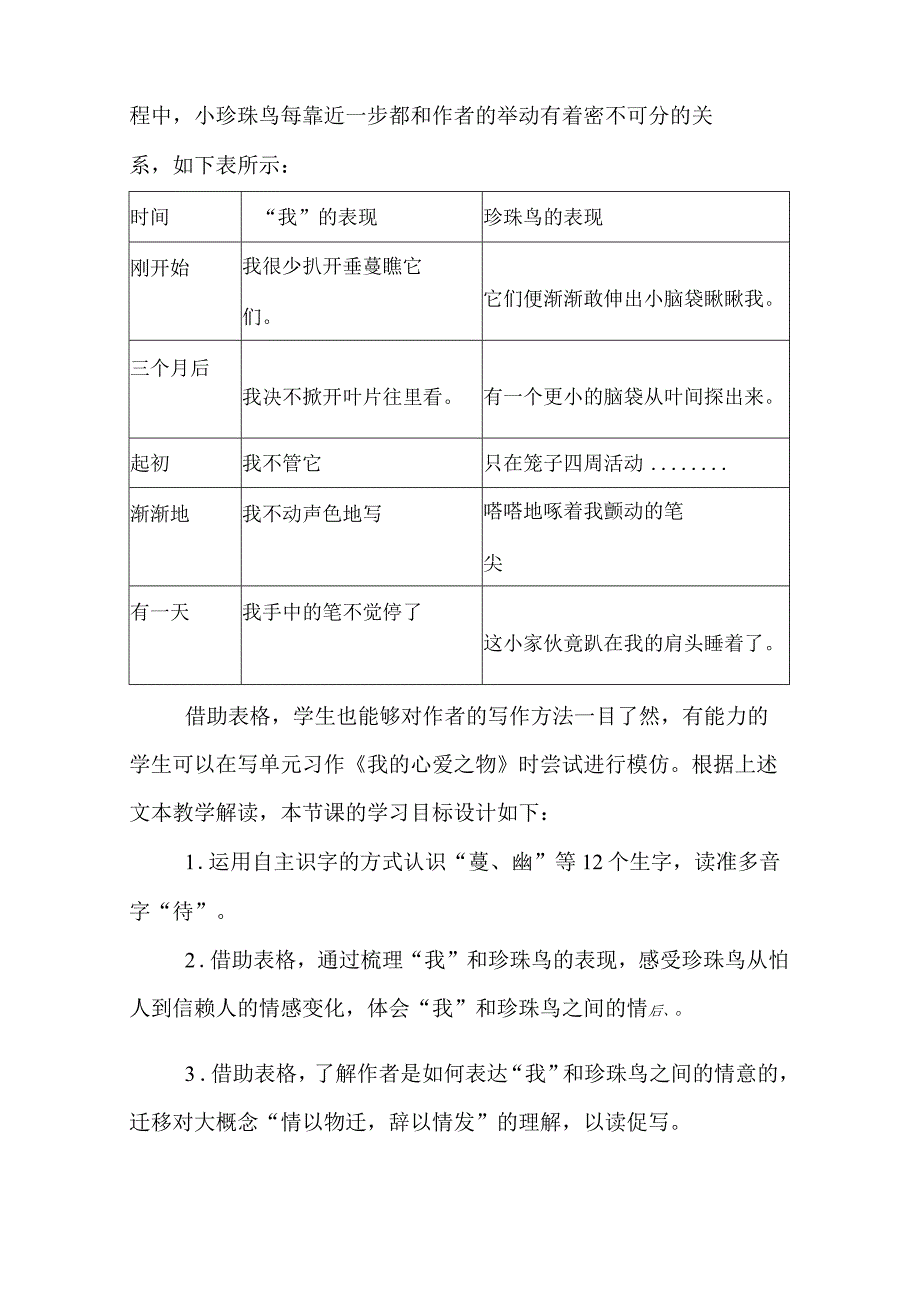 《珍珠鸟》文本教学解读与学习活动设计.docx_第3页