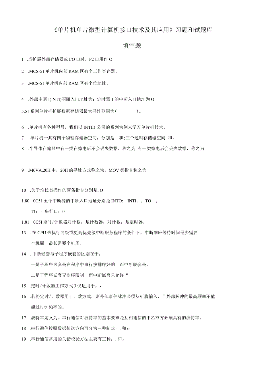 《微型计算机接口技术及其应用》习题和试题库.docx_第1页