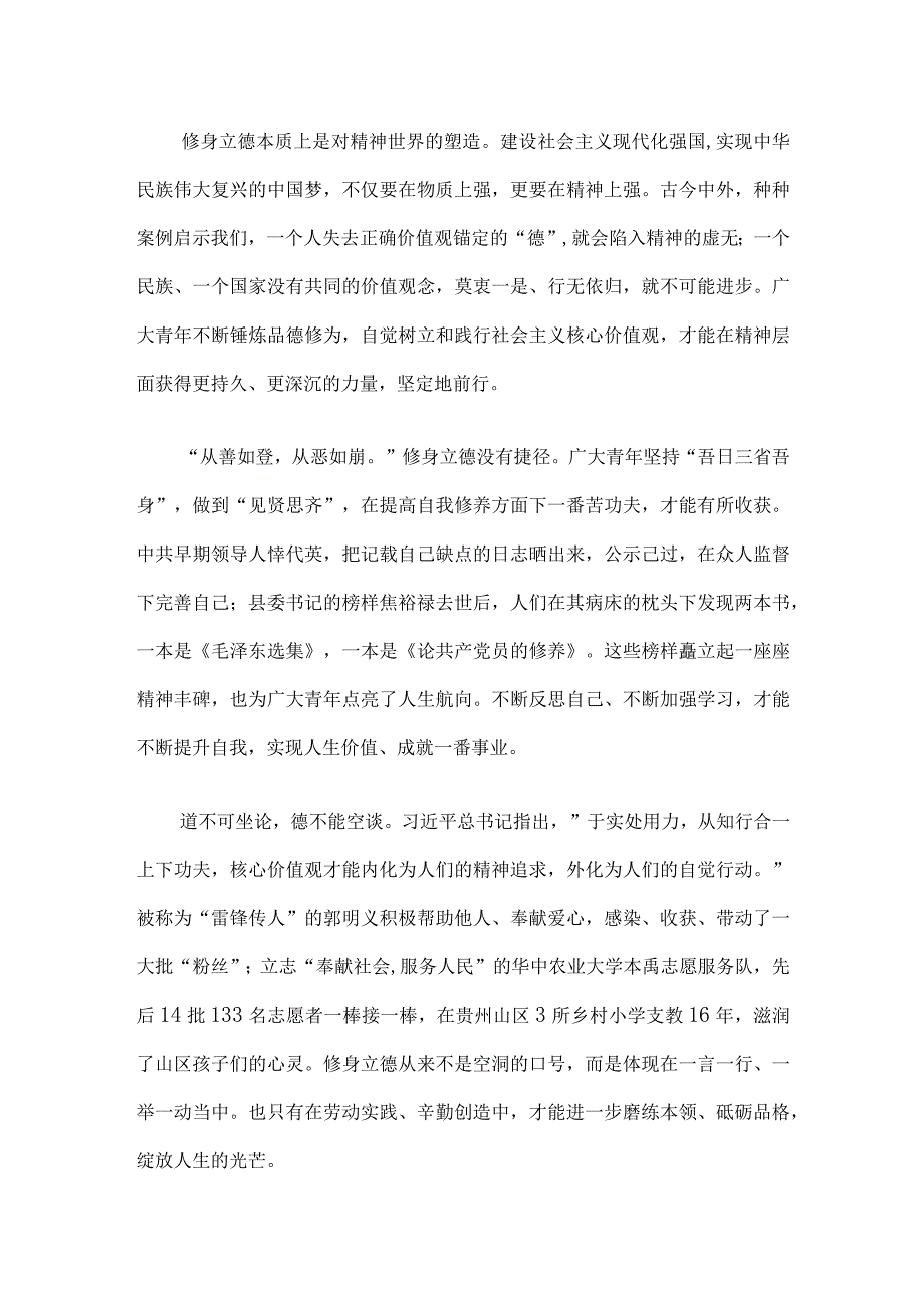 “公民道德宣传日”心得体会发言稿.docx_第3页