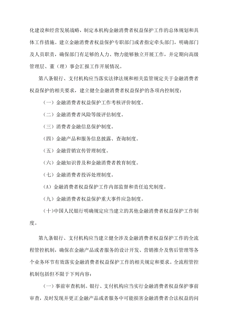 《中国人民银行金融消费者权益保护实施办法》（中国人民银行令〔2020〕第5号）.docx_第3页