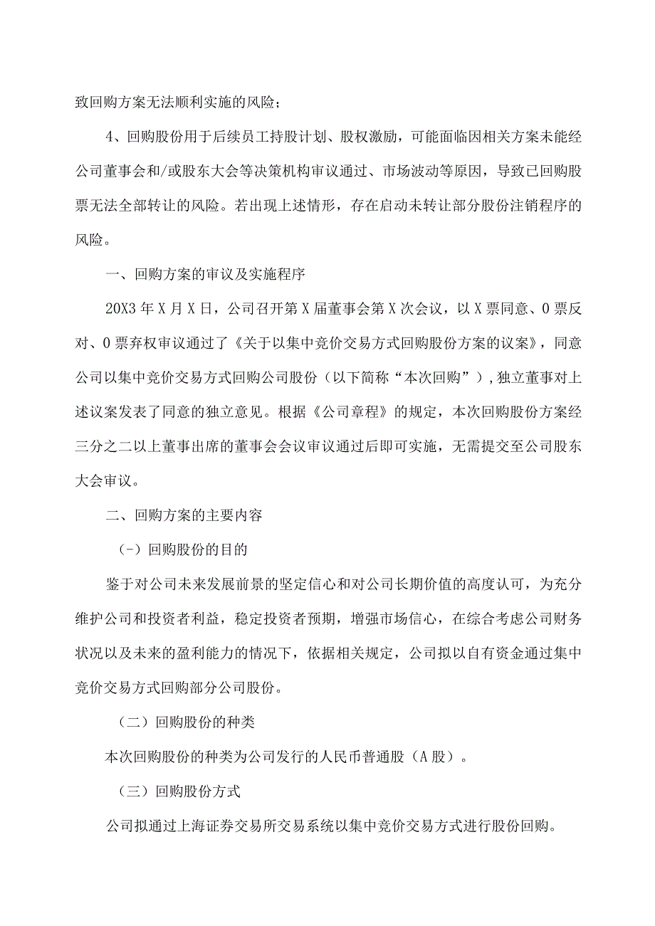 XX阳光科技控股股份有限公司关于以集中竞价交易方式回购股份的回购报告书.docx_第2页