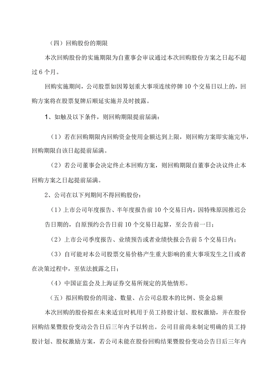 XX阳光科技控股股份有限公司关于以集中竞价交易方式回购股份的回购报告书.docx_第3页