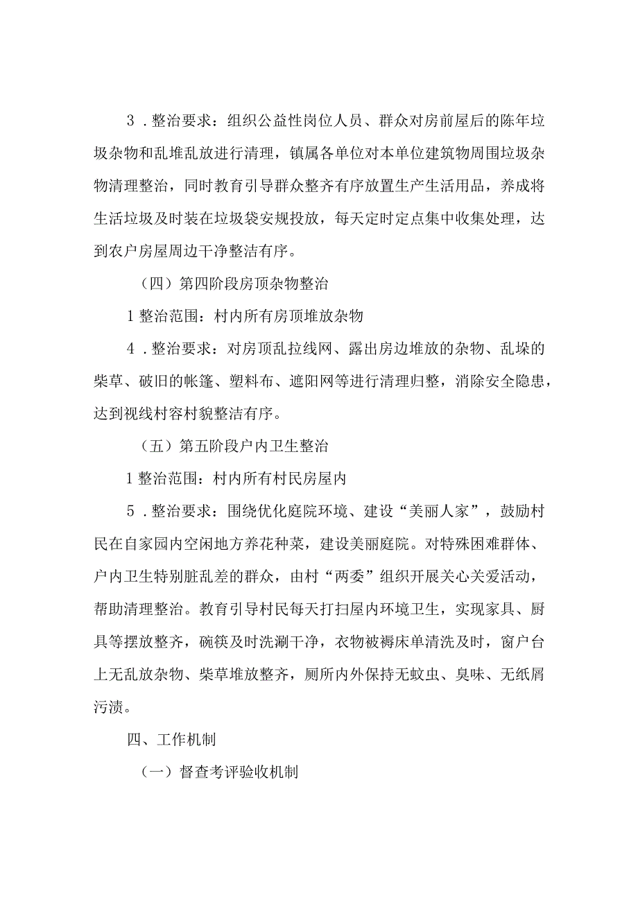 XX镇人居环境清洁村庄“清六乱”行动工作方案.docx_第3页