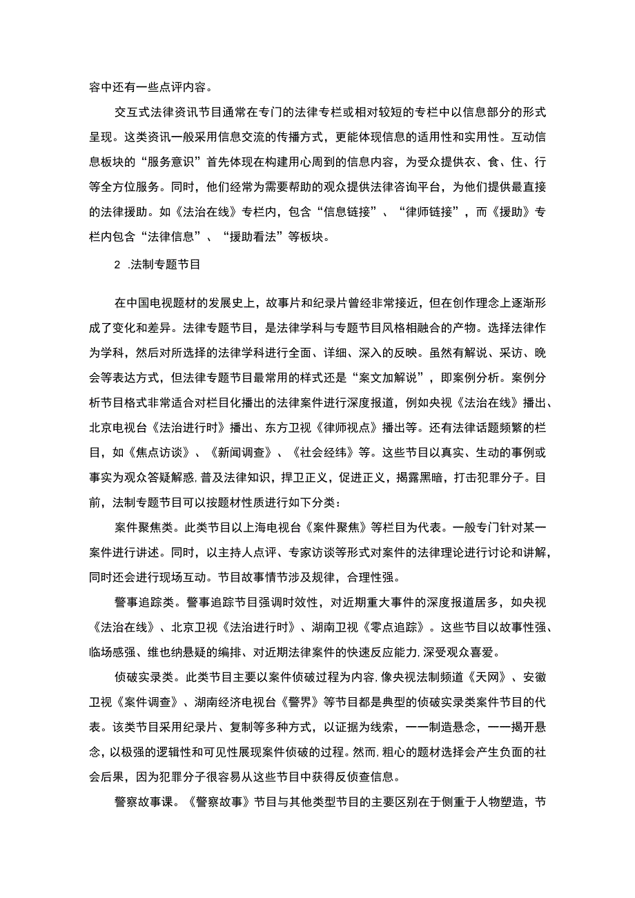 【《法制节目创新研究》11000字（论文）】.docx_第3页