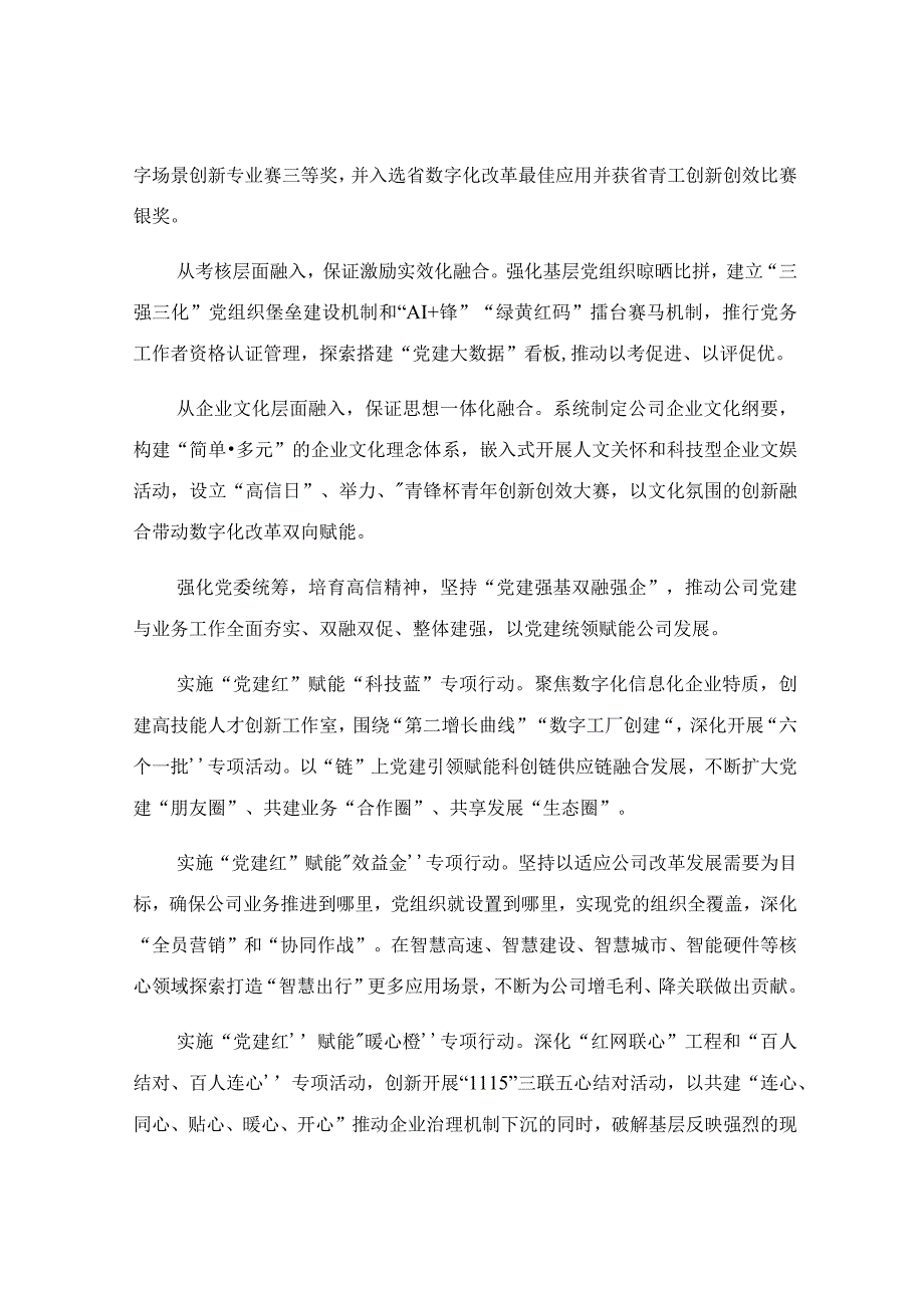 “AI+锋”赋能混合所有制企业改革发展之路经验交流材料.docx_第2页