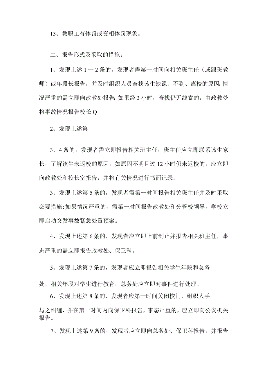 《学校突发事件报告制度》范文.docx_第2页