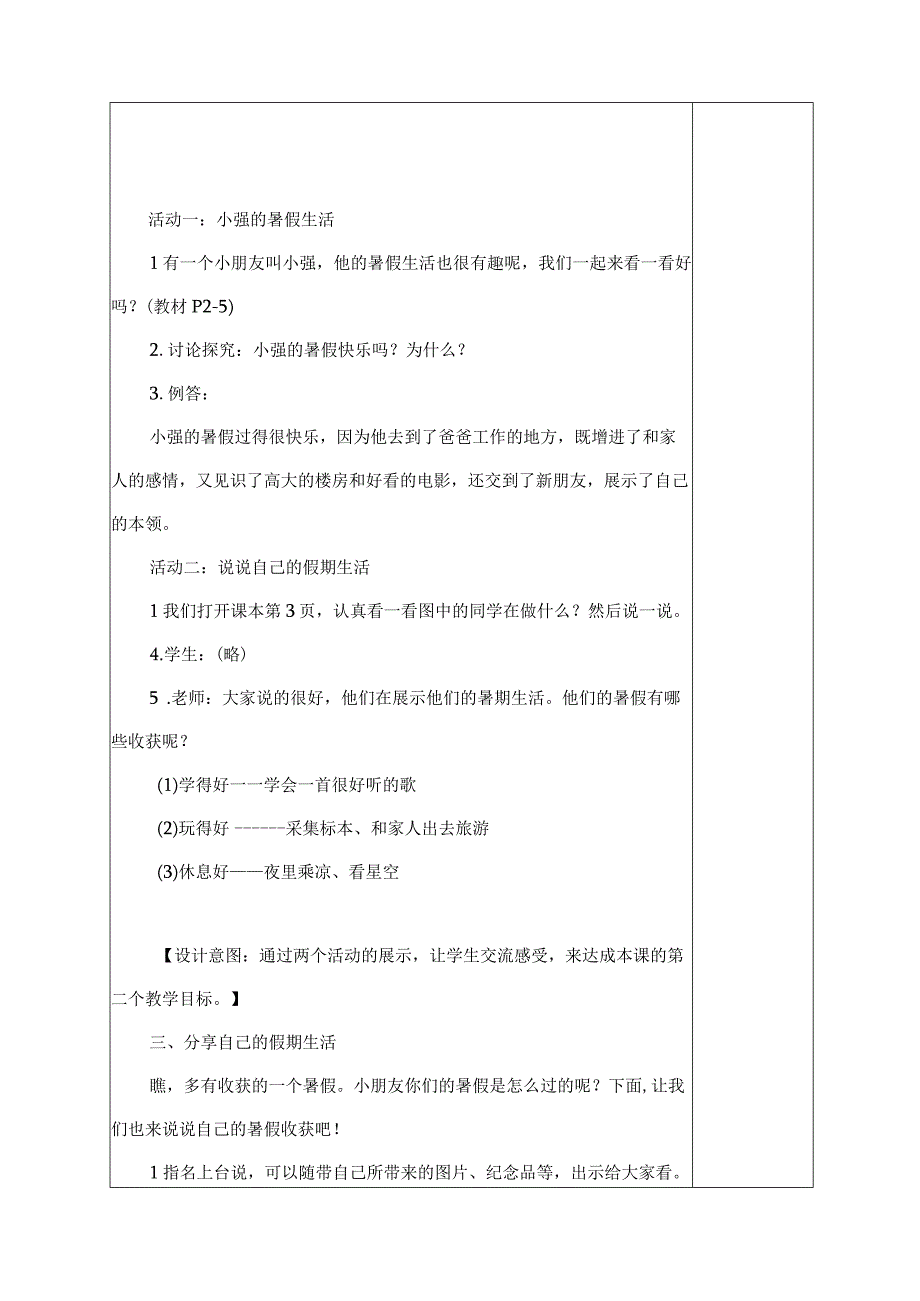 假期有收获(教学设计）.docx_第2页