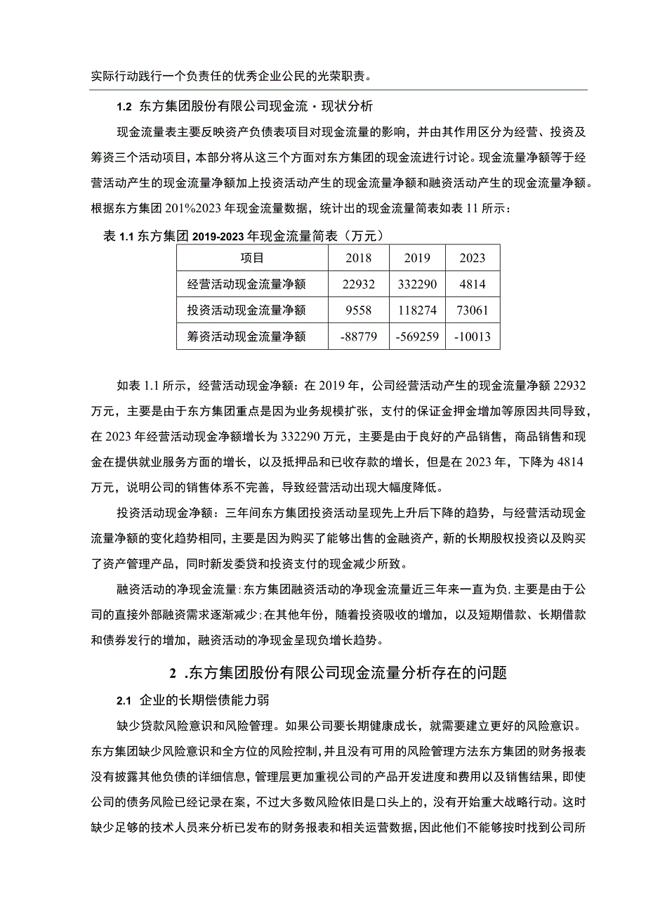 【《企业经营活动现金流量分析及改善》3200字（论文）】.docx_第2页