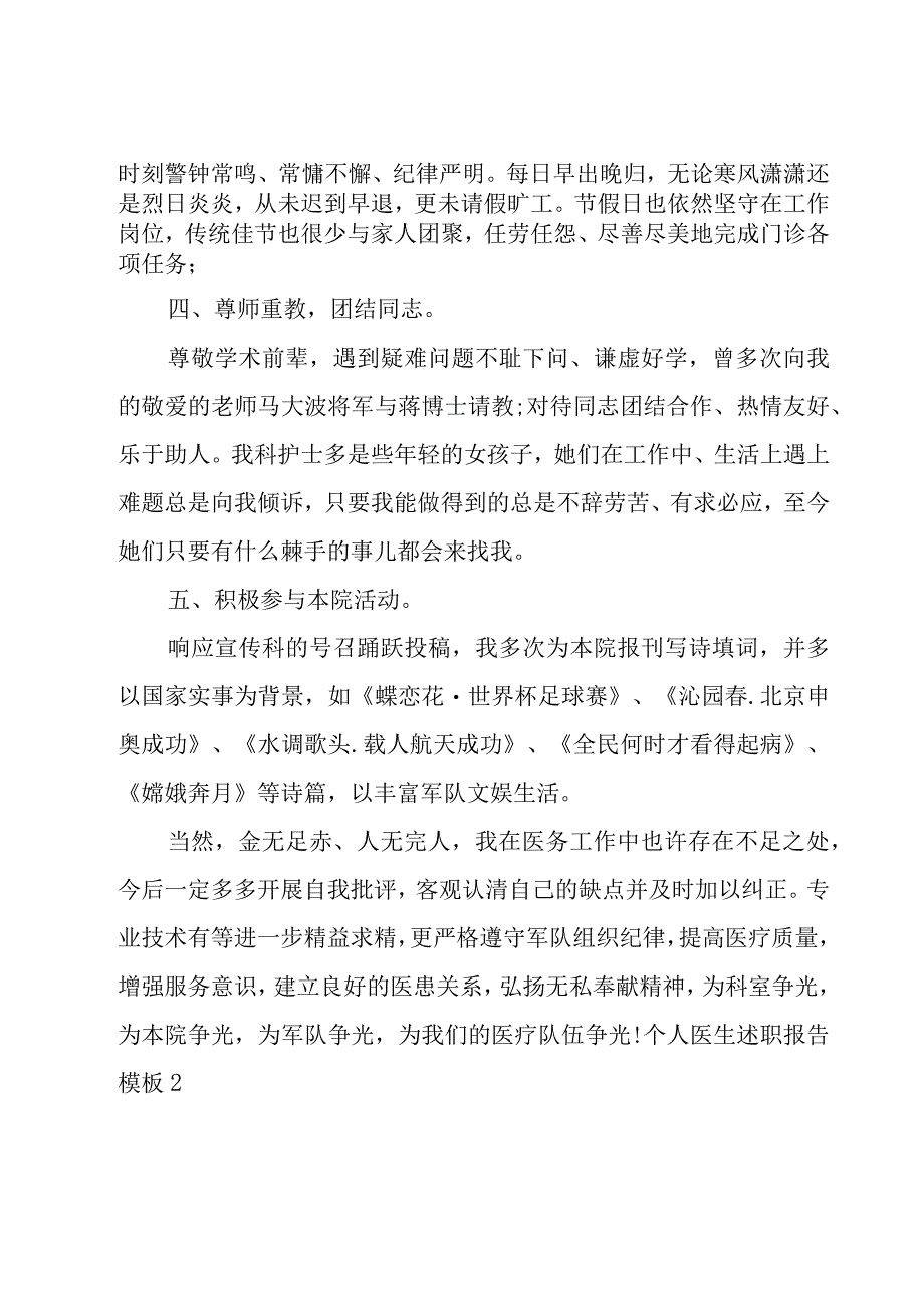 个人医生述职报告模板12篇.docx_第2页