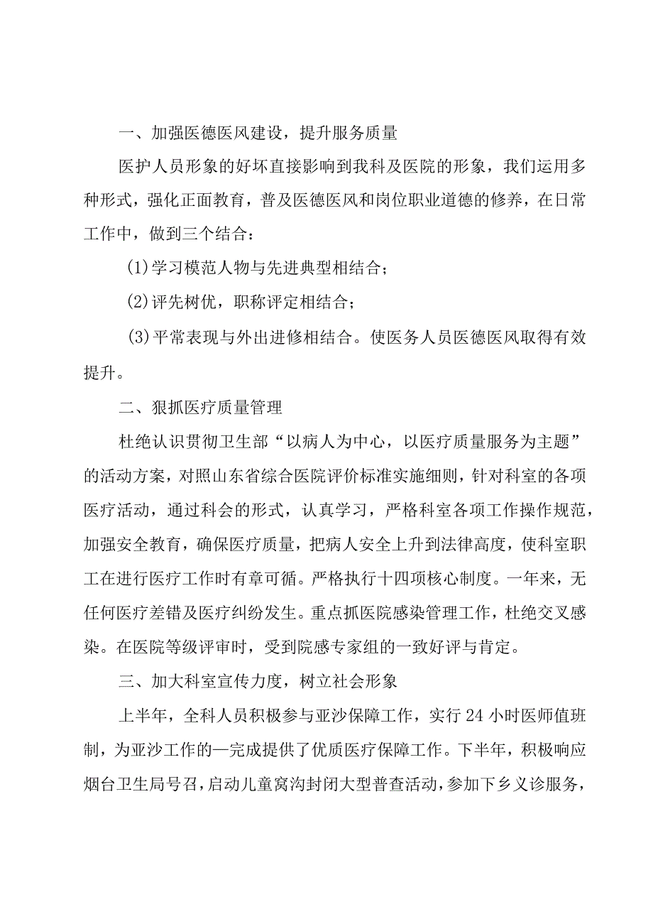 个人医生述职报告模板12篇.docx_第3页