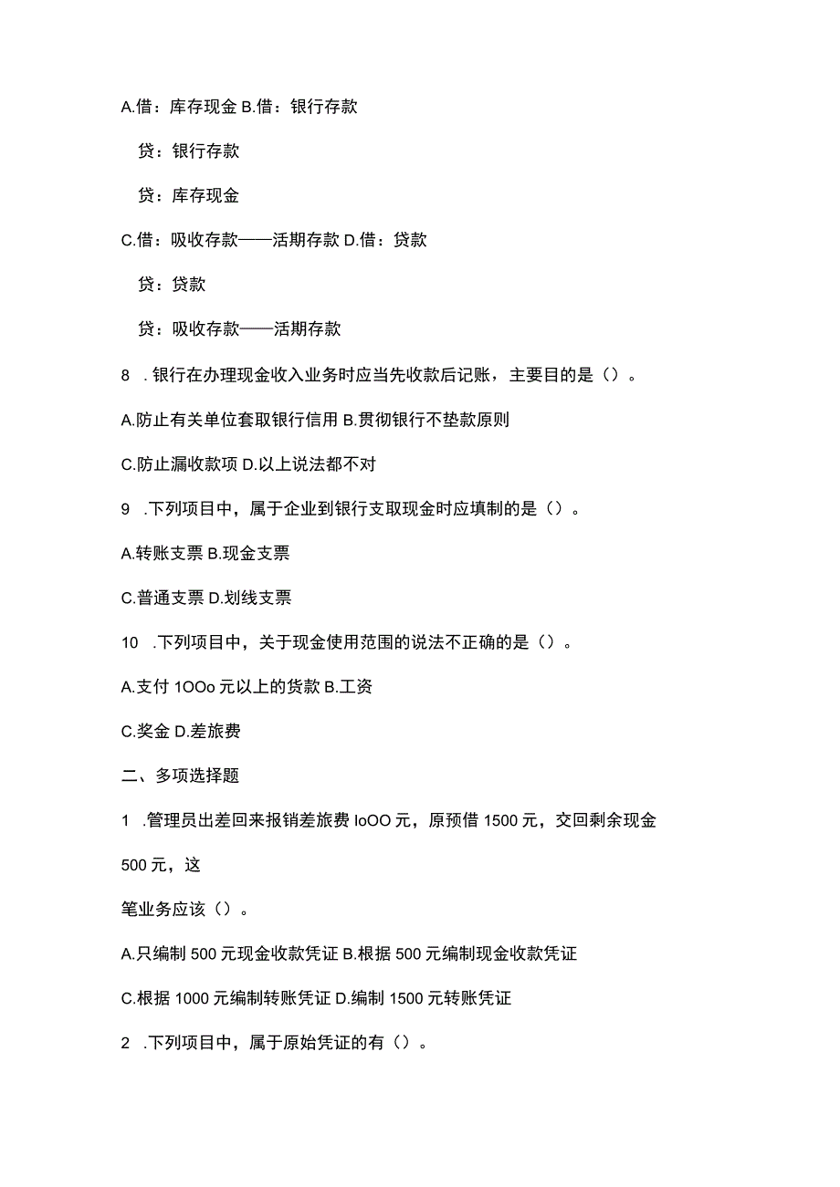 《出纳理论与实务》 习题与实训答案 项目3、4.docx_第2页