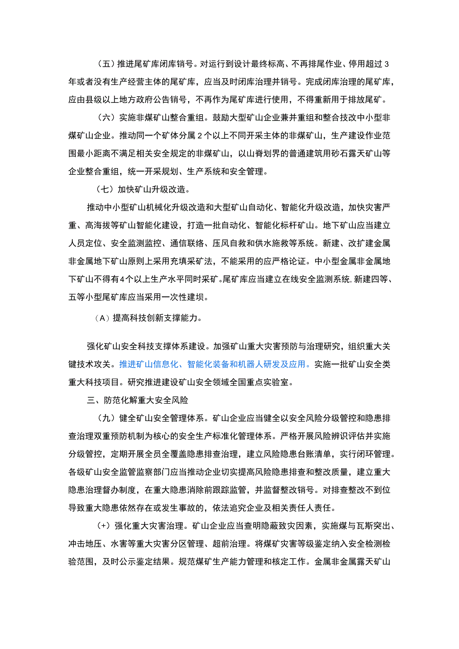 《关于进一步加强矿山安全生产工作的意见》.docx_第2页