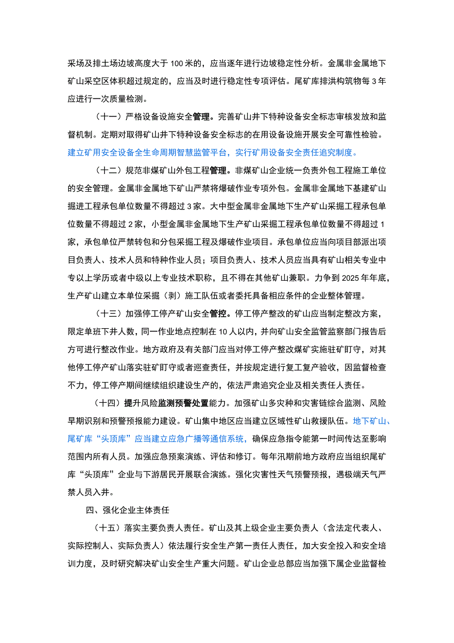 《关于进一步加强矿山安全生产工作的意见》.docx_第3页