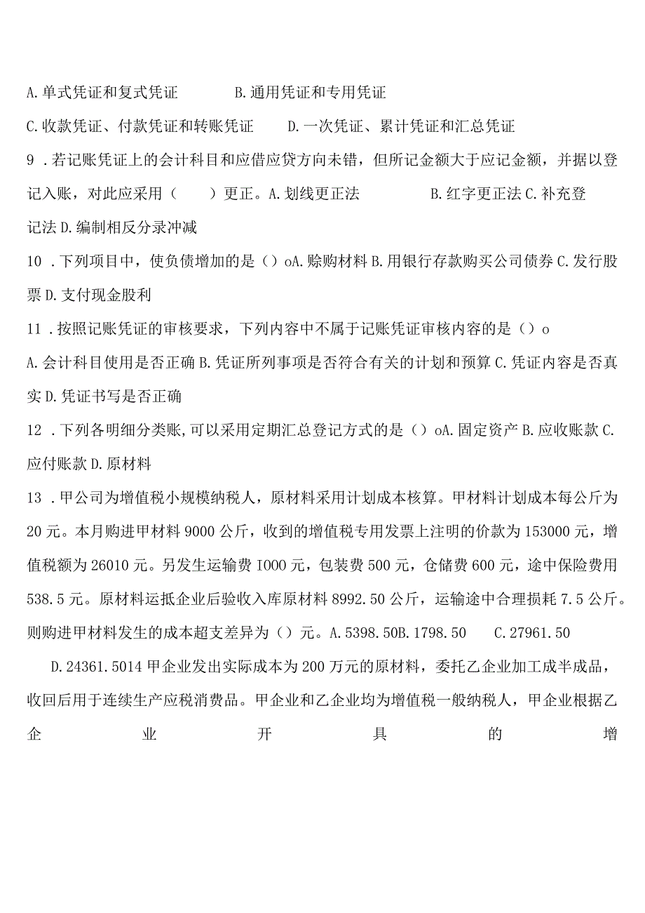 会计初级保过班第一阶段摸底考试.docx_第2页