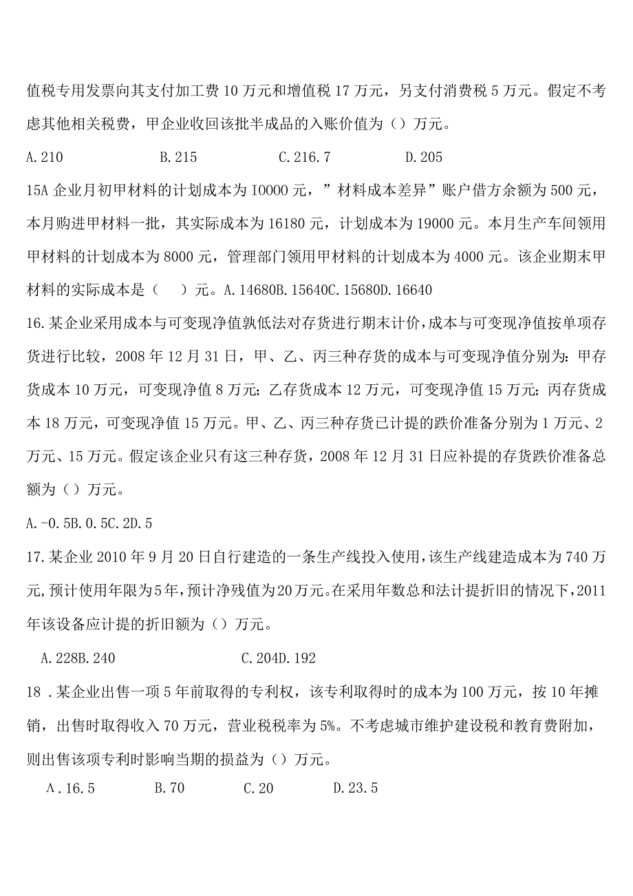 会计初级保过班第一阶段摸底考试.docx_第3页