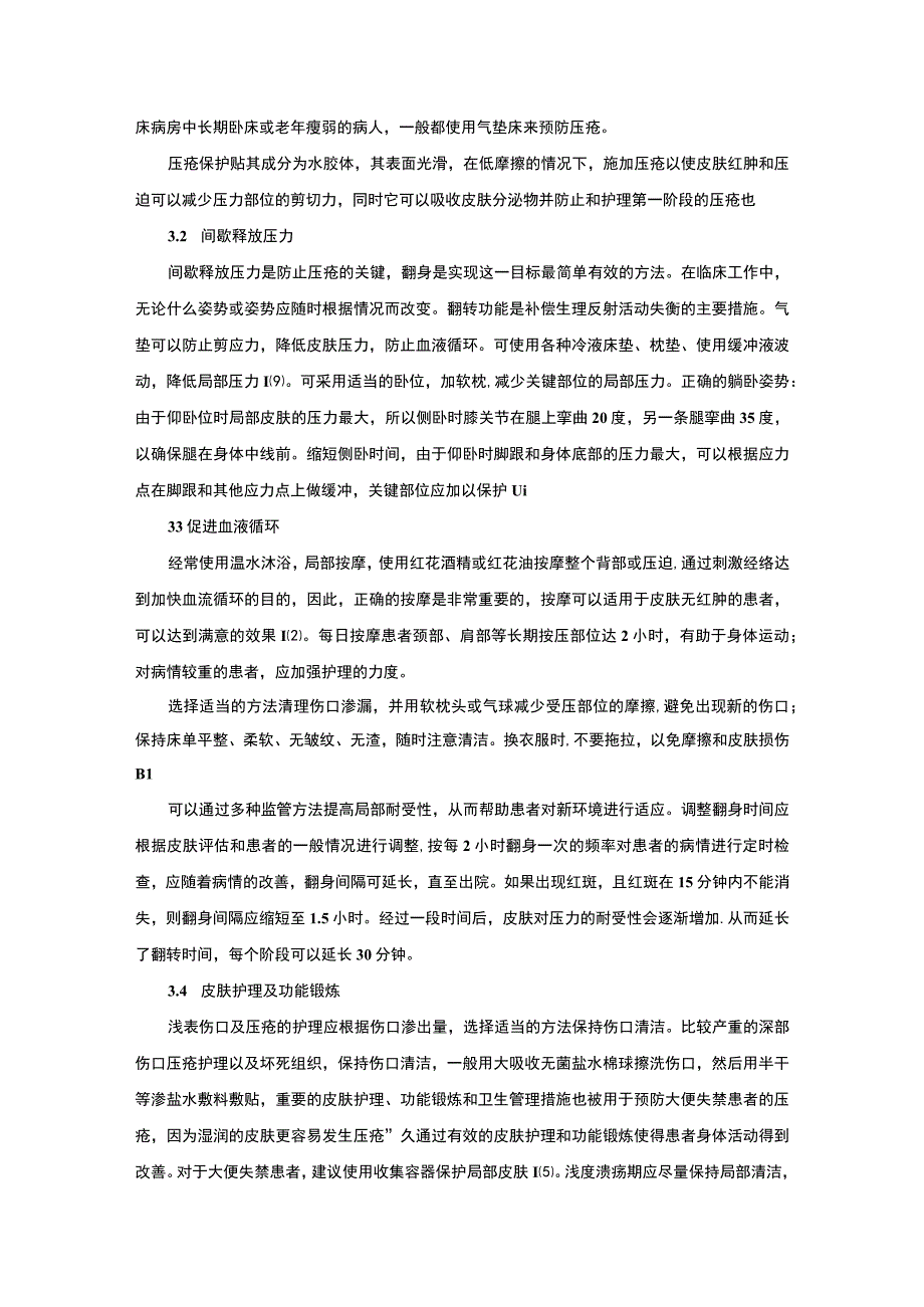 【《压力性损伤的诱发因素及康复探究（论文）》4200字】.docx_第3页