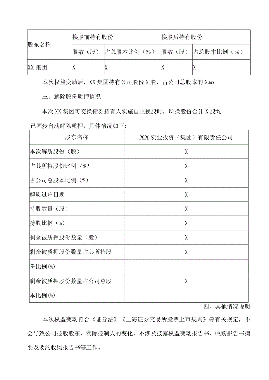 XX能源股份有限公司关于控股股东可交换债券换股致权益变动暨解除股份质押的公告.docx_第3页