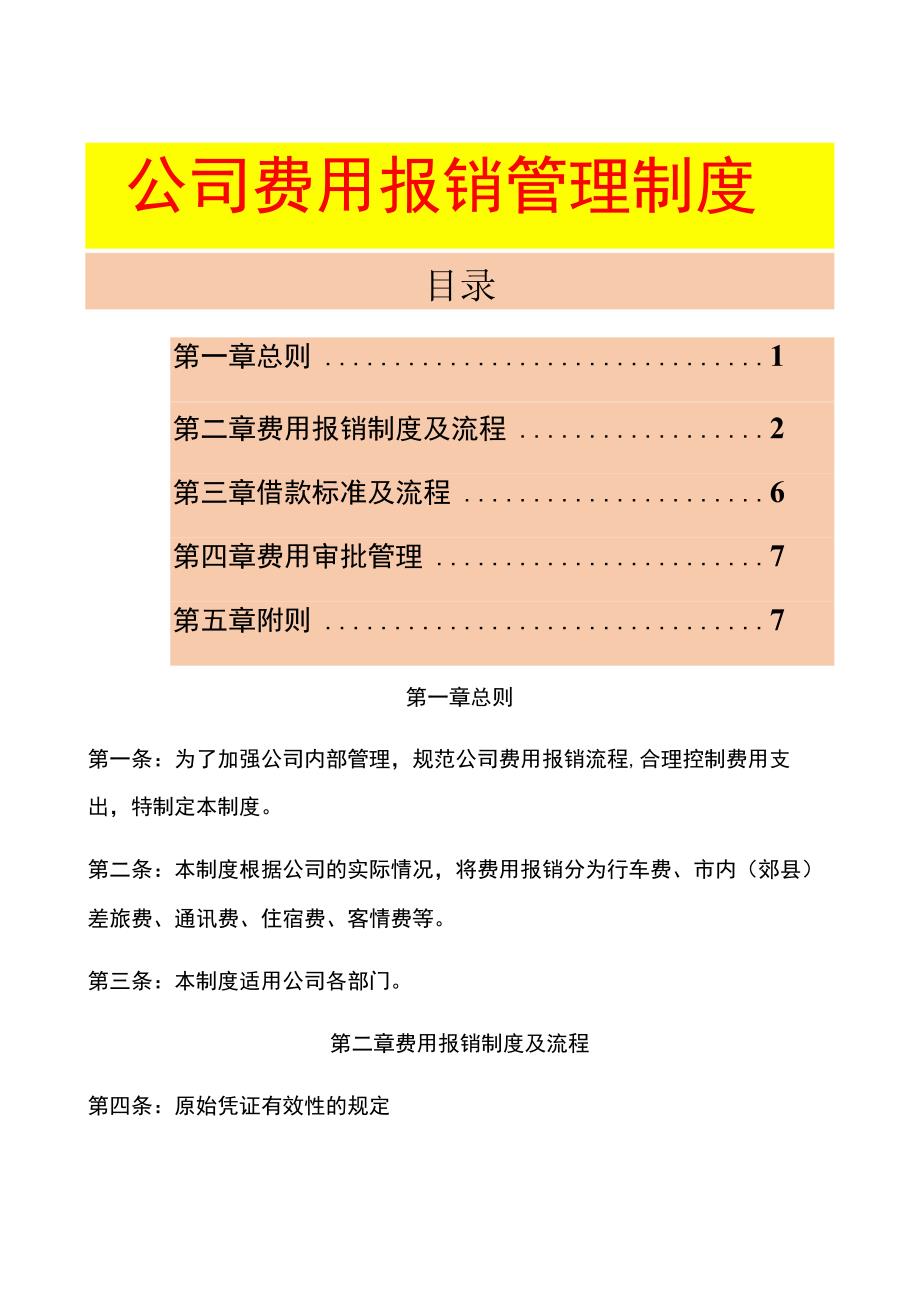 公司工厂费用报销流程.docx_第1页